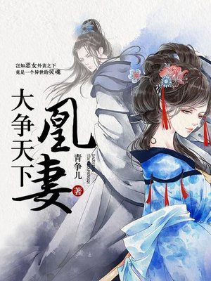 cover image of 大争天下